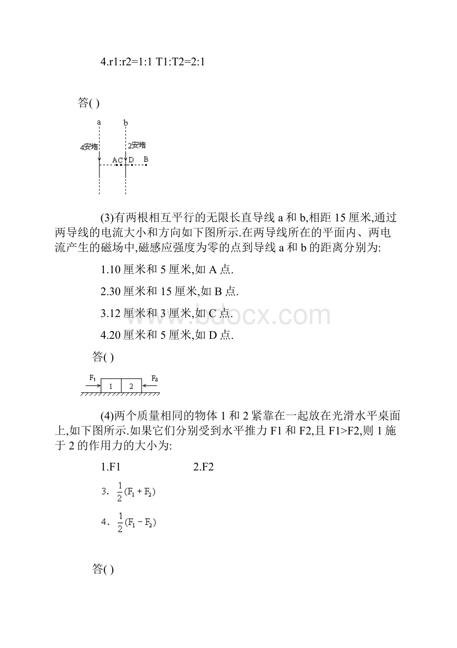 1952高考物理试题 1982年物理高考试题doc.docx_第2页