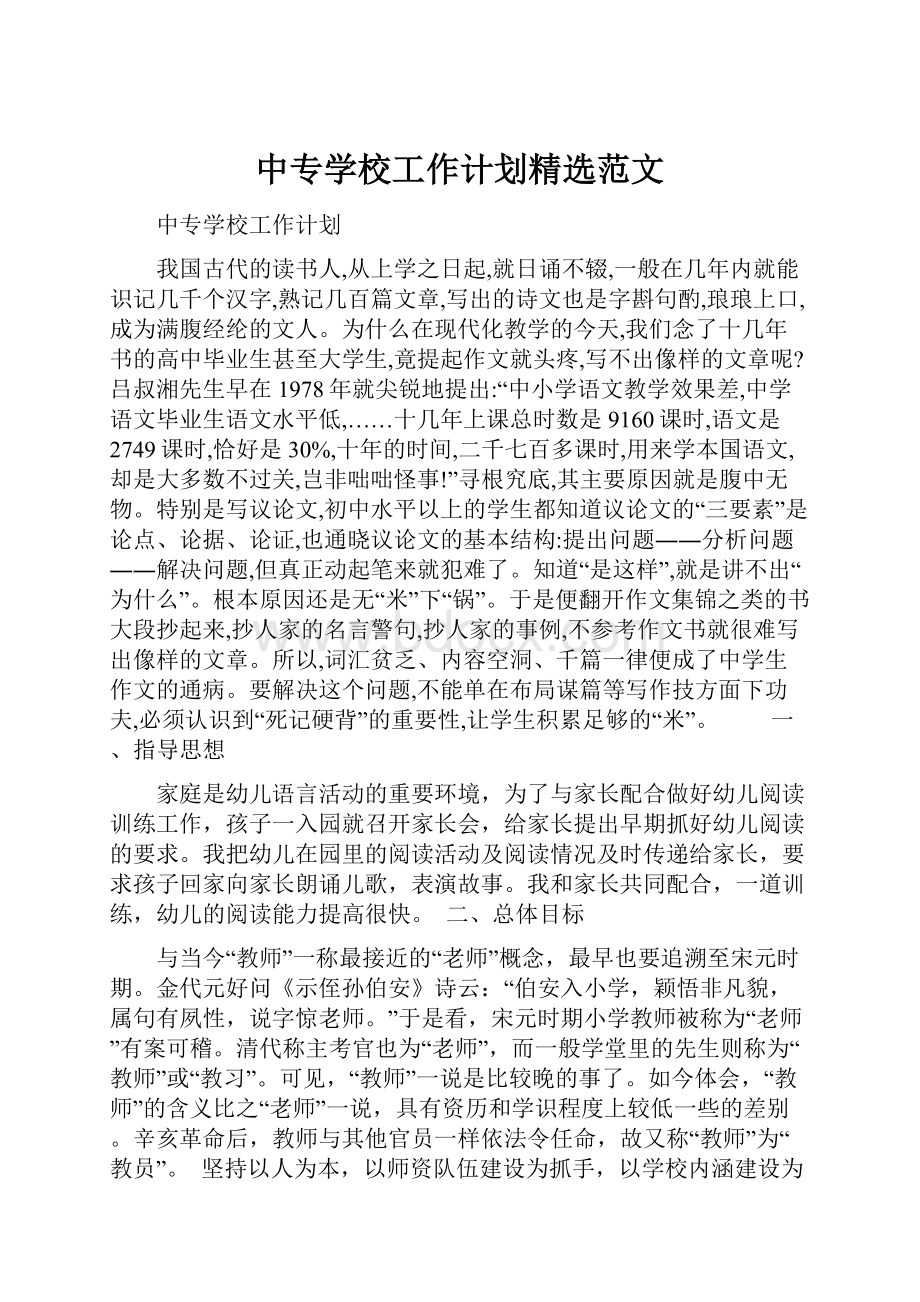 中专学校工作计划精选范文Word文件下载.docx