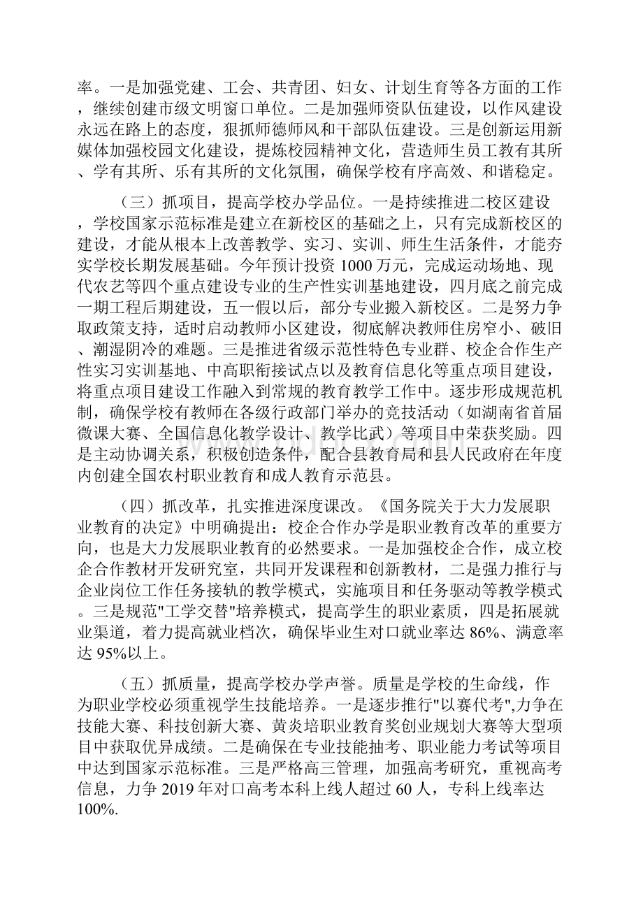 中专学校工作计划精选范文Word文件下载.docx_第3页