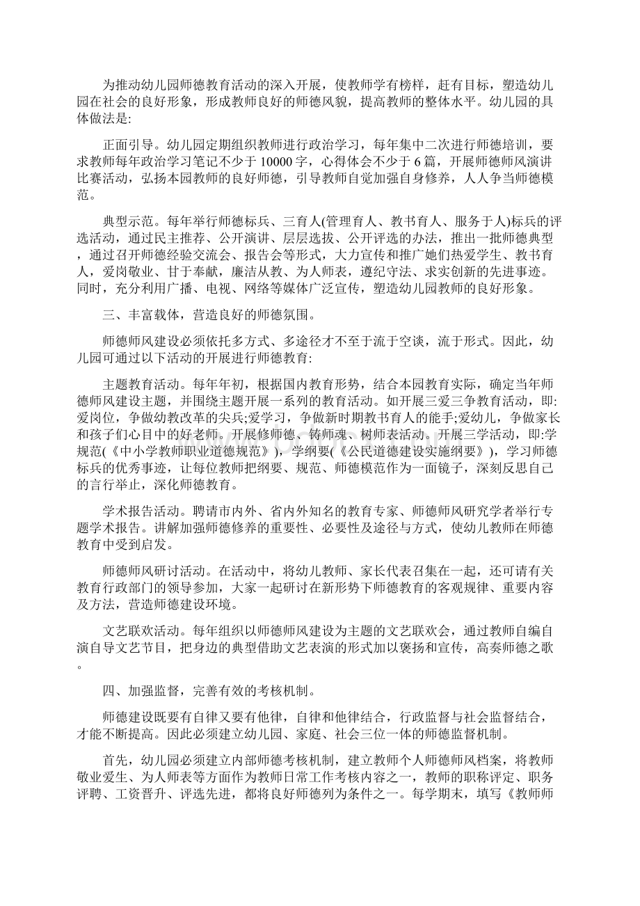 度幼儿教师师德师风自查报告范文.docx_第3页