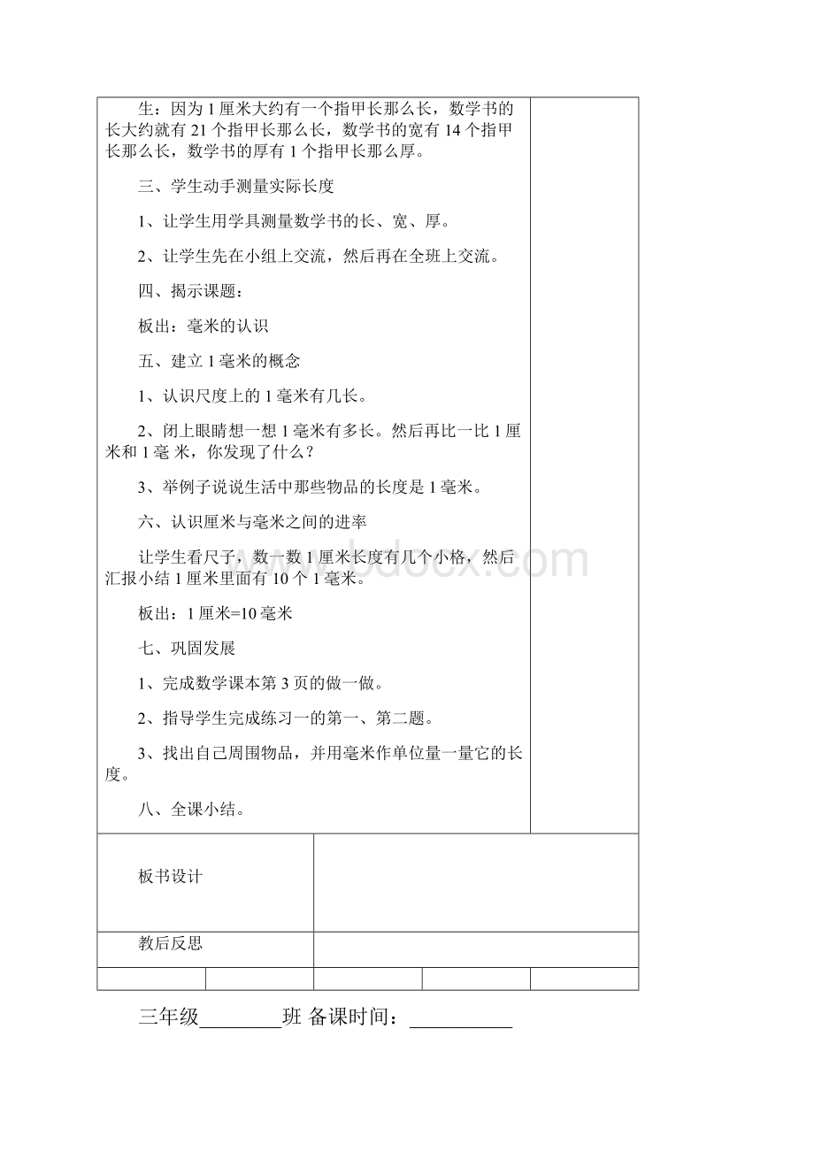 新课标人教版 小学三年级上册数学全册教案.docx_第2页