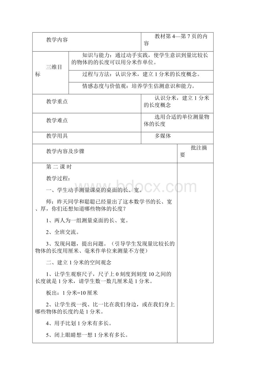 新课标人教版 小学三年级上册数学全册教案.docx_第3页