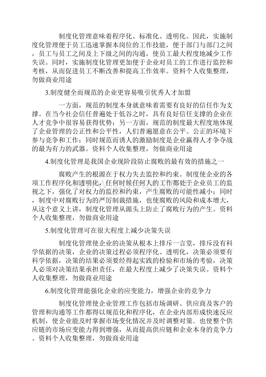 精品什么是制度化管理.docx_第3页