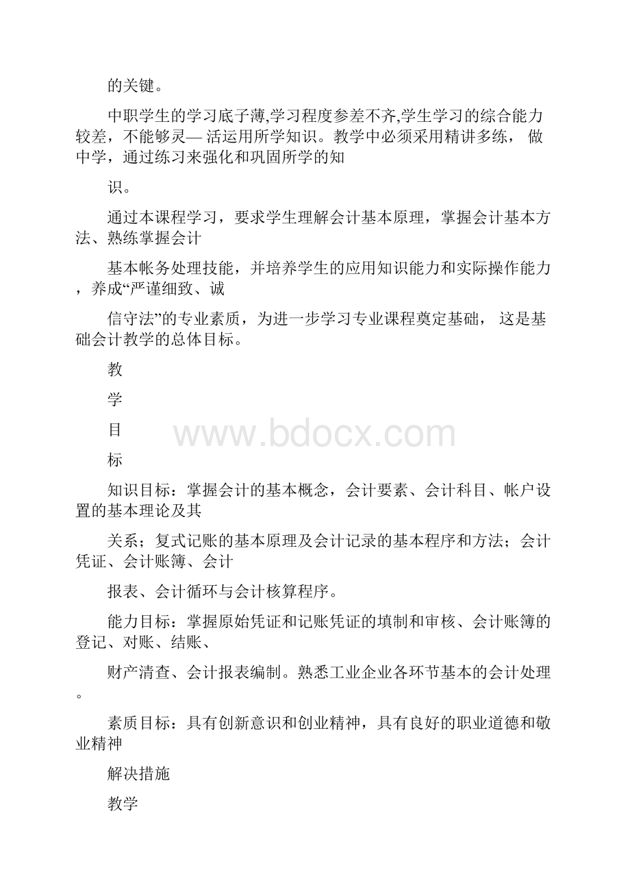 基础会计教案.docx_第3页