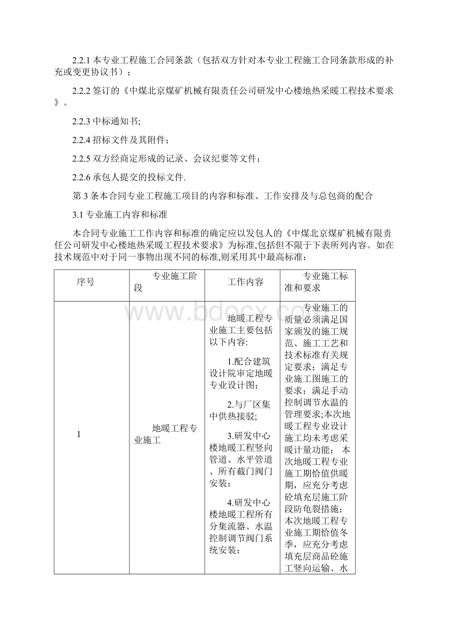 地热采暖工程施工合同建筑施工资料文档格式.docx_第2页