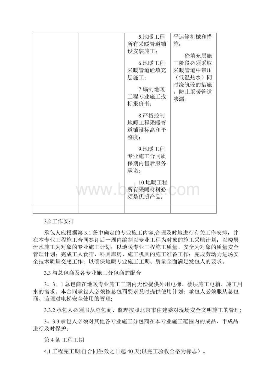 地热采暖工程施工合同建筑施工资料文档格式.docx_第3页