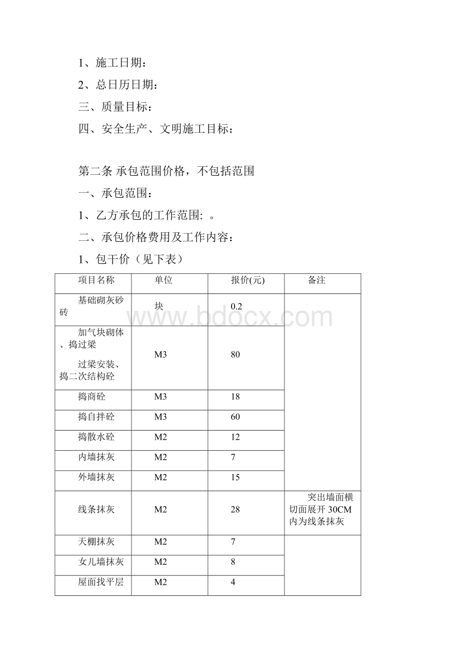 土建工程施工劳务分包合同Word文档格式.docx_第2页