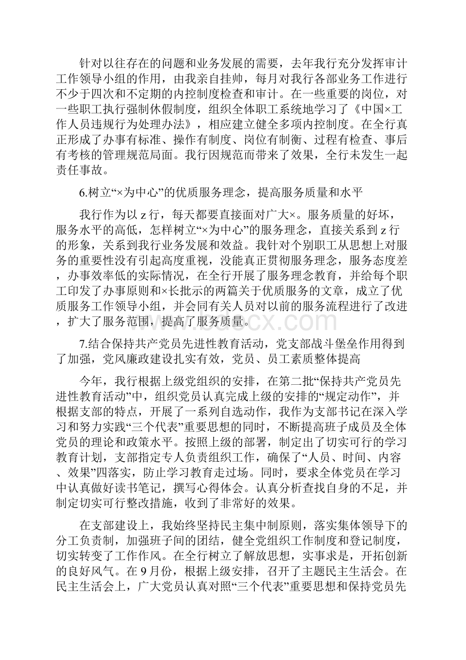 银行支行行长工作总结与银行支行长工作小结多篇范文汇编Word格式文档下载.docx_第3页