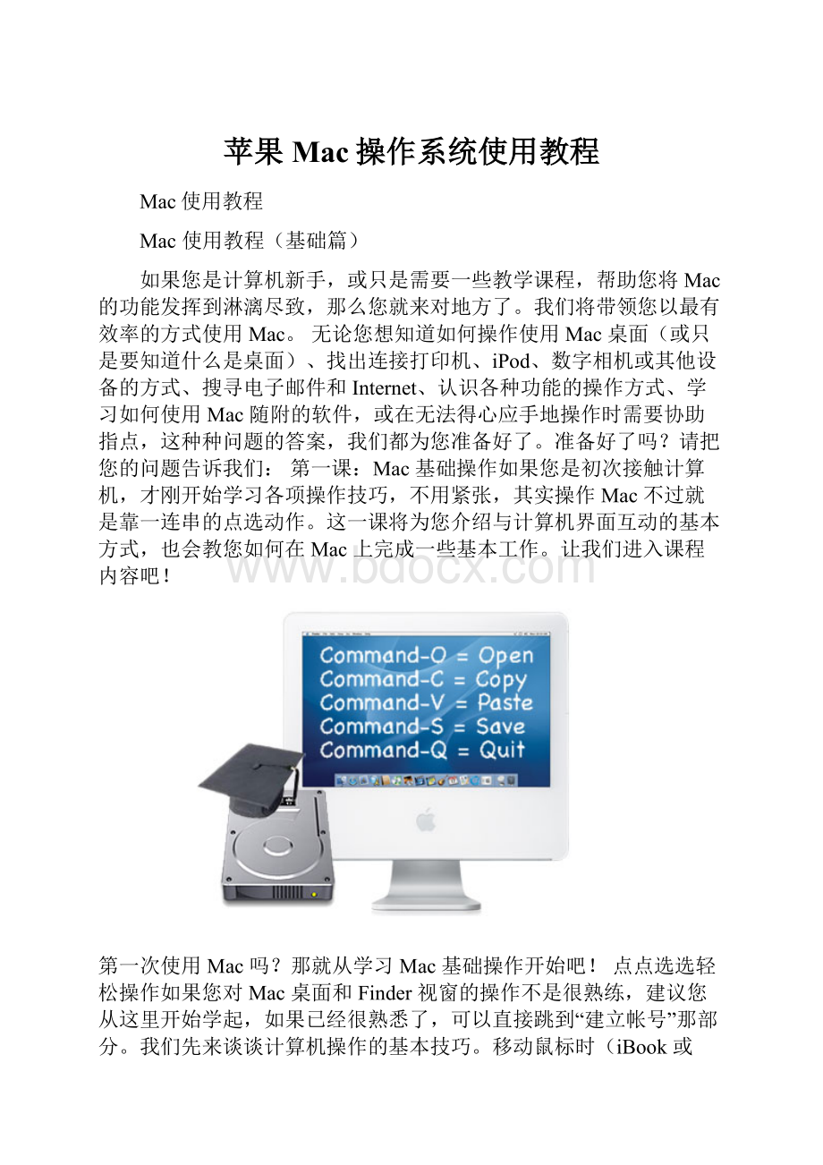 苹果Mac操作系统使用教程.docx_第1页