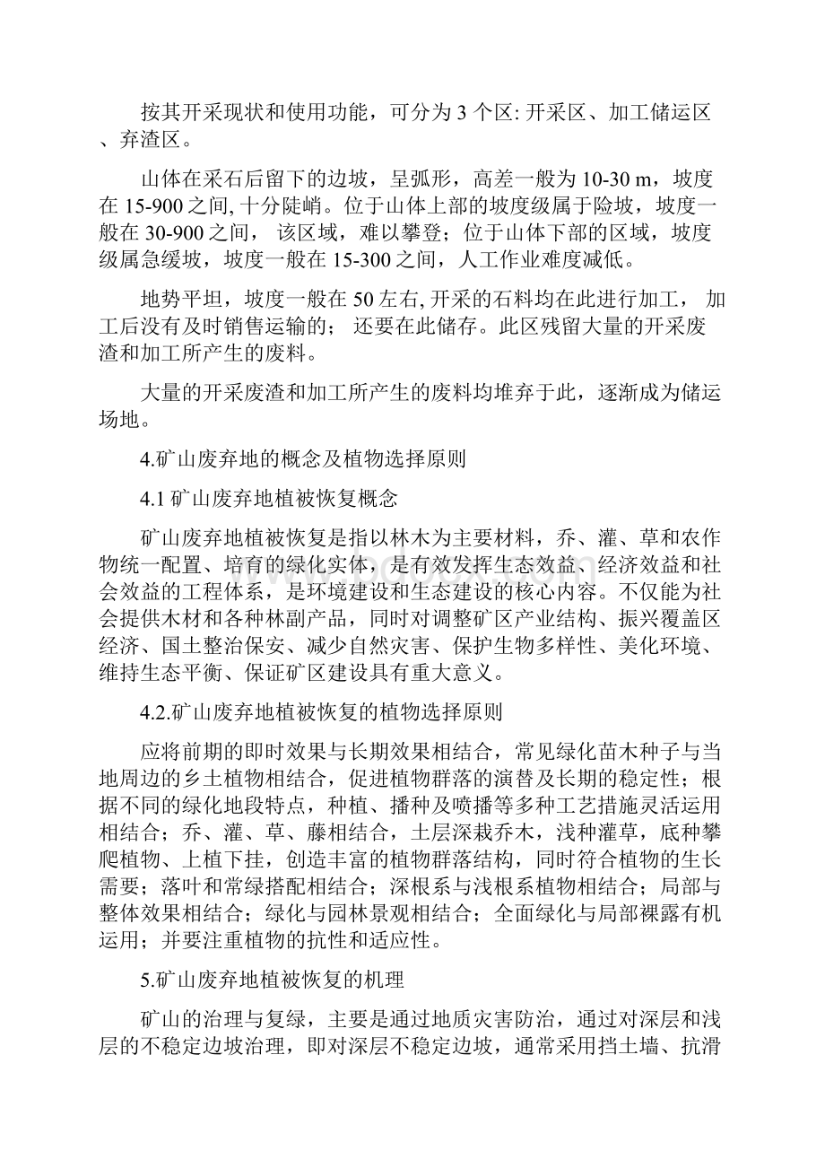 矿区废弃地植被恢复Word文件下载.docx_第3页