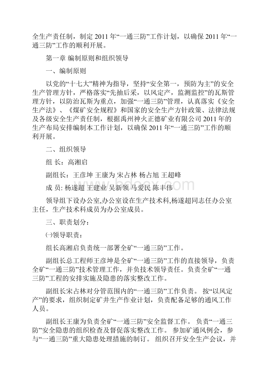 正德一通三防实施计划Word文件下载.docx_第2页