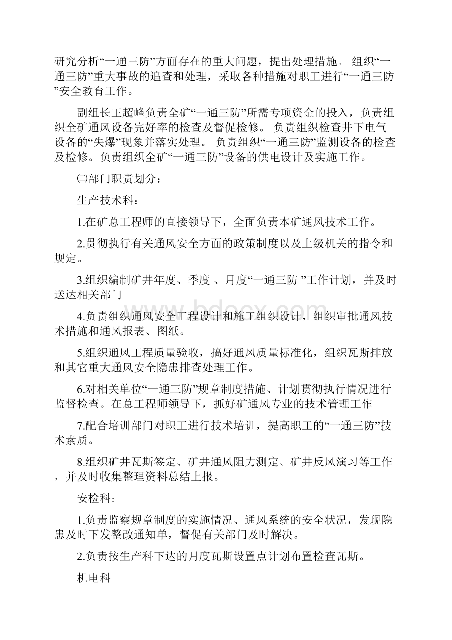 正德一通三防实施计划Word文件下载.docx_第3页