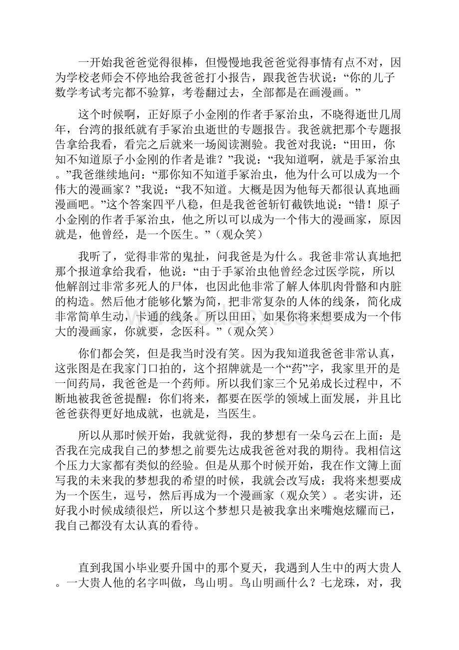 人生就是不停地战斗Word文件下载.docx_第3页