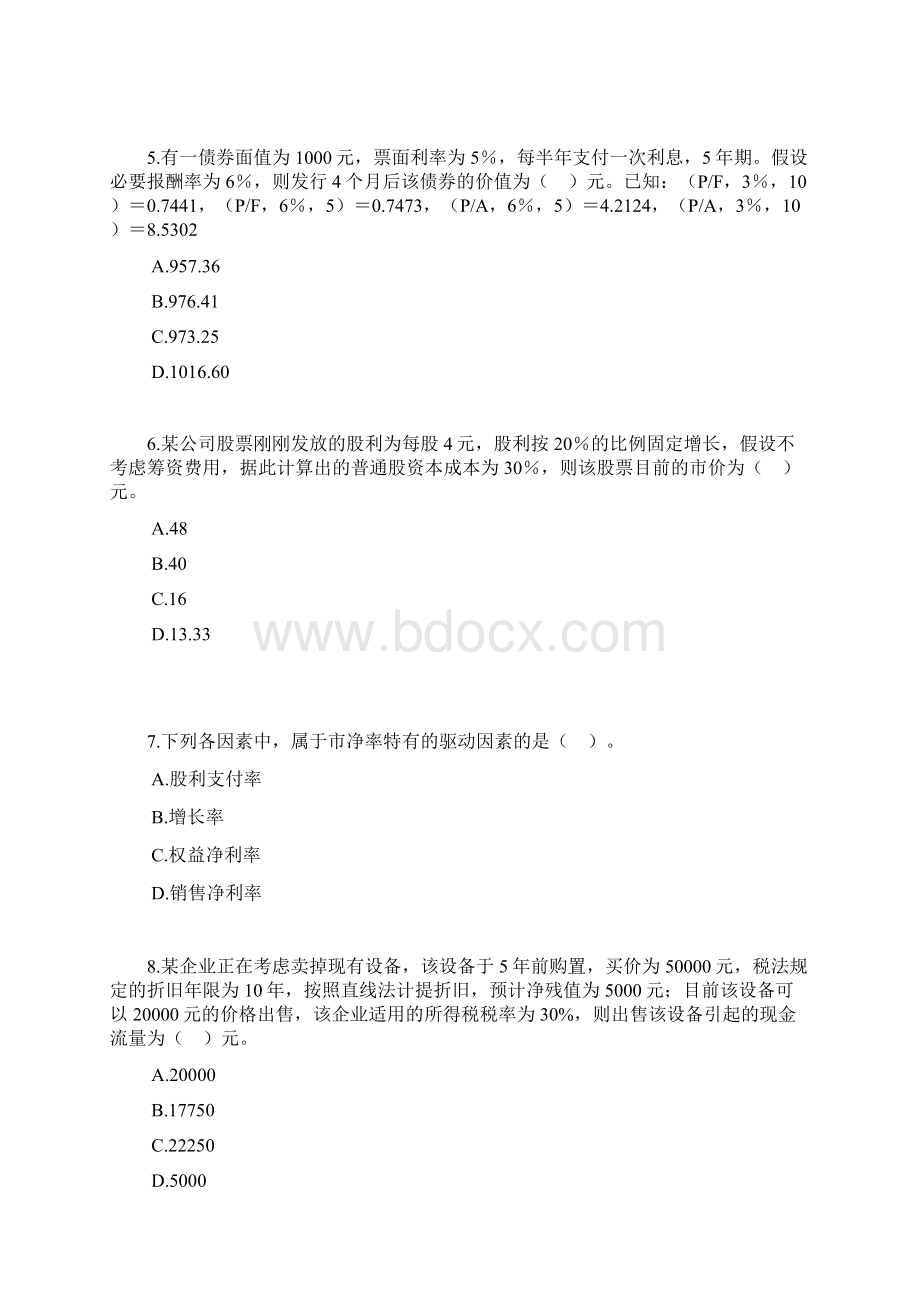 中华财管模拟1.docx_第2页