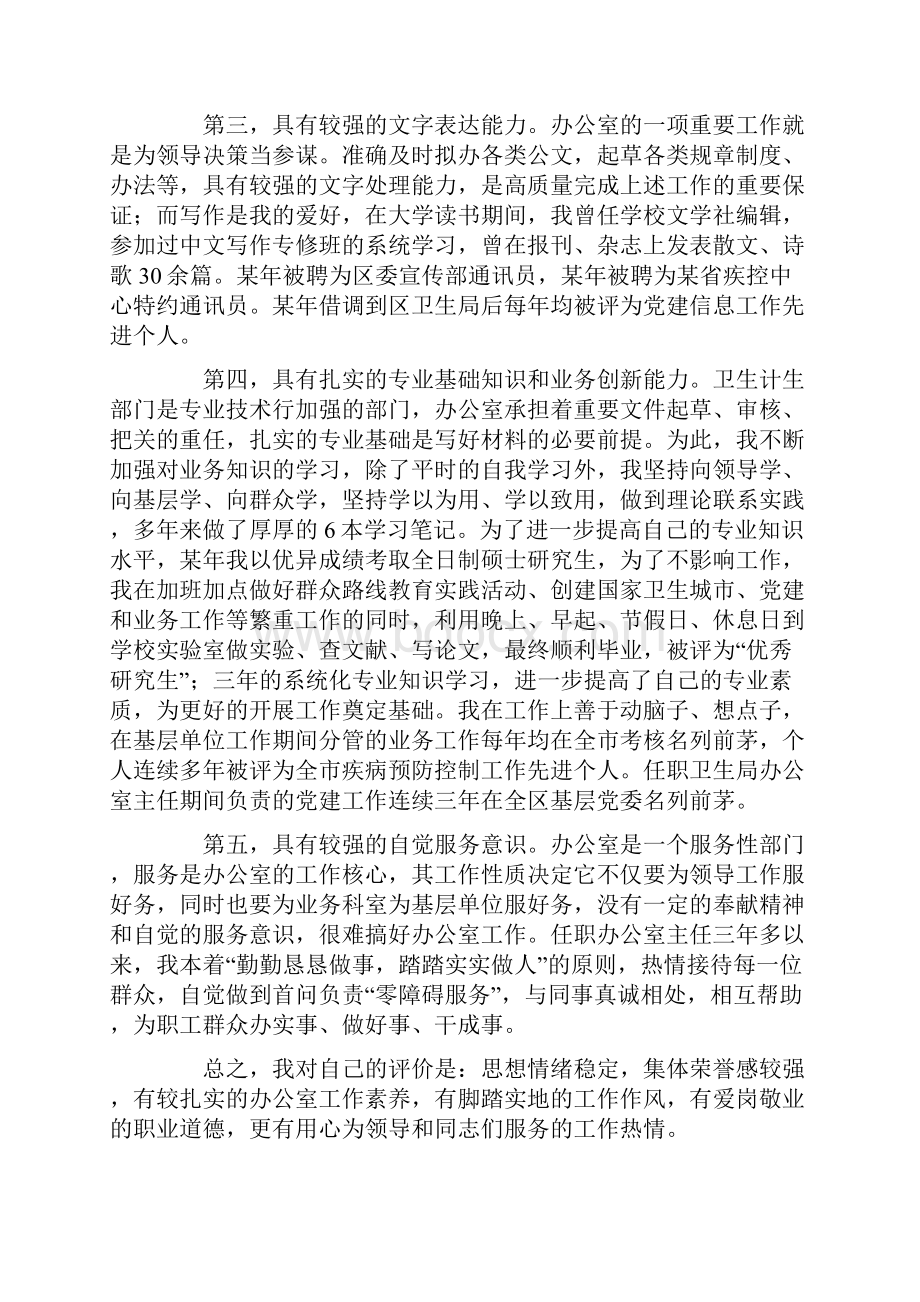 办公室主任岗位竞聘演讲稿9篇Word文档下载推荐.docx_第2页