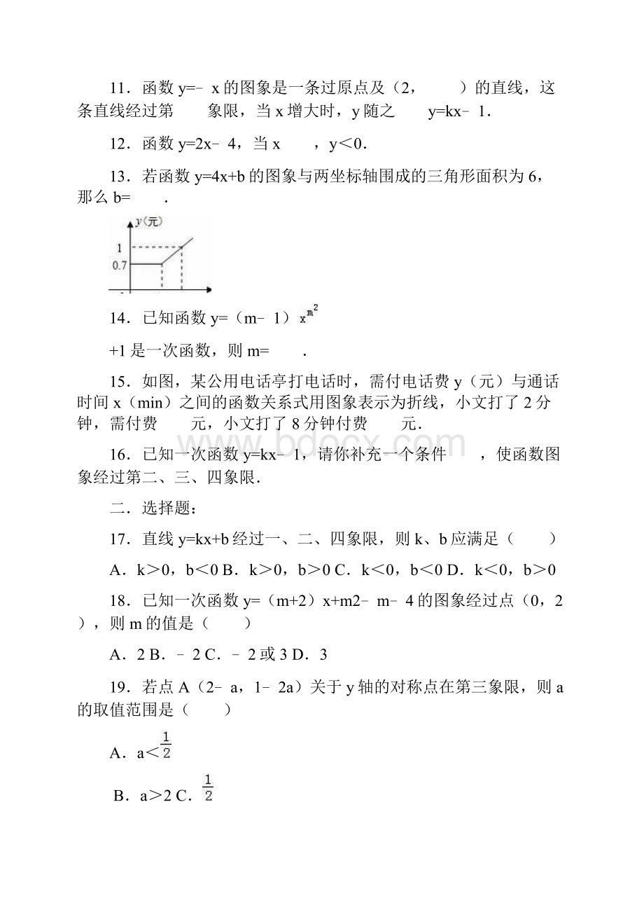 一次函数1Word文件下载.docx_第2页