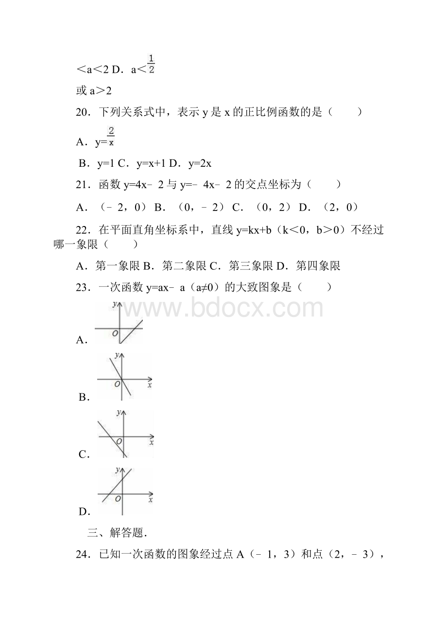 一次函数1Word文件下载.docx_第3页