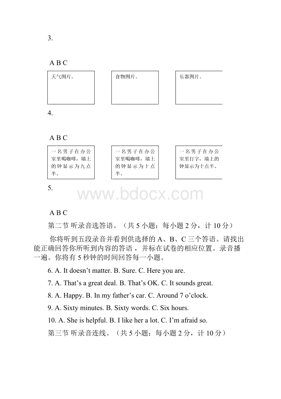 习思三级模拟题精编版Word下载.docx_第2页