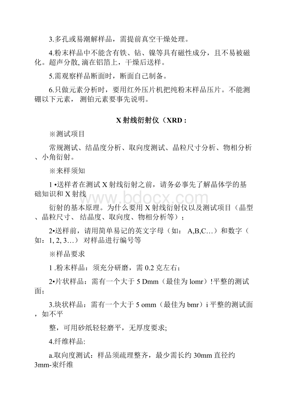 各仪器样品送样须知Word文件下载.docx_第2页