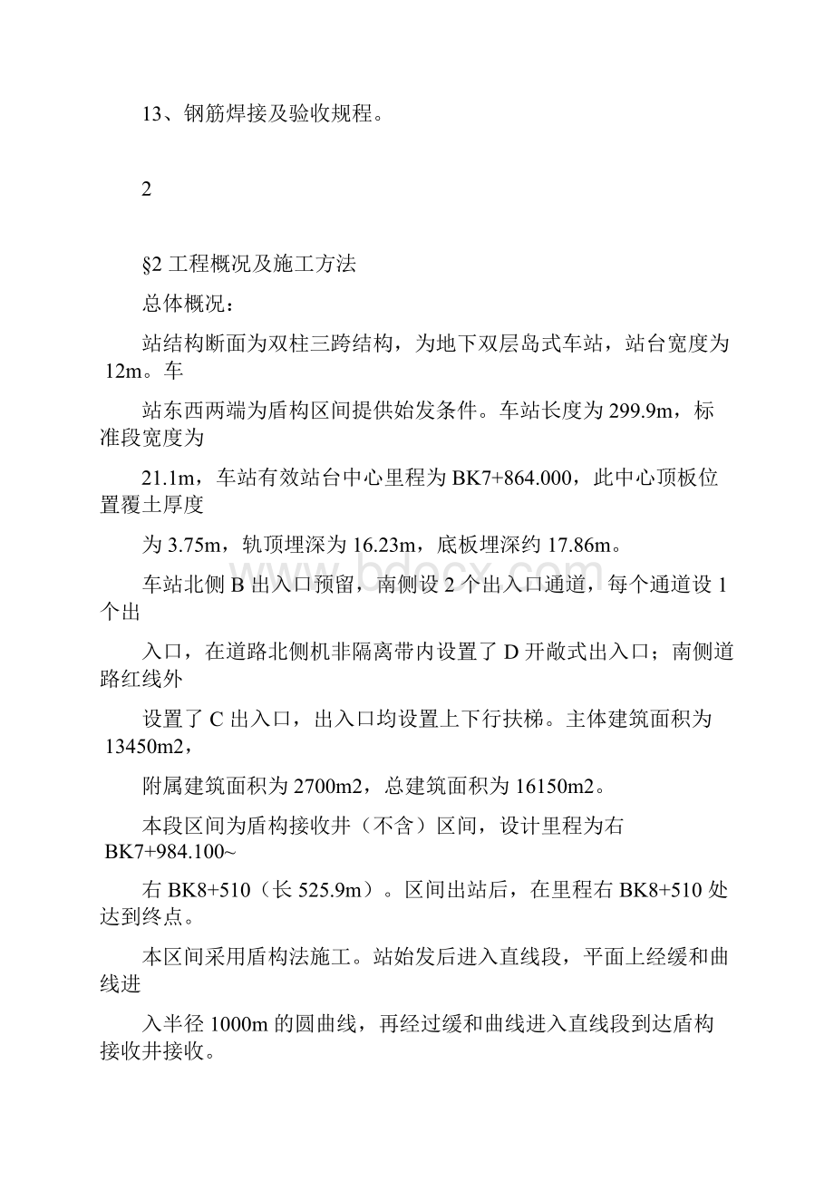 北京地铁试验方案Word文档格式.docx_第3页