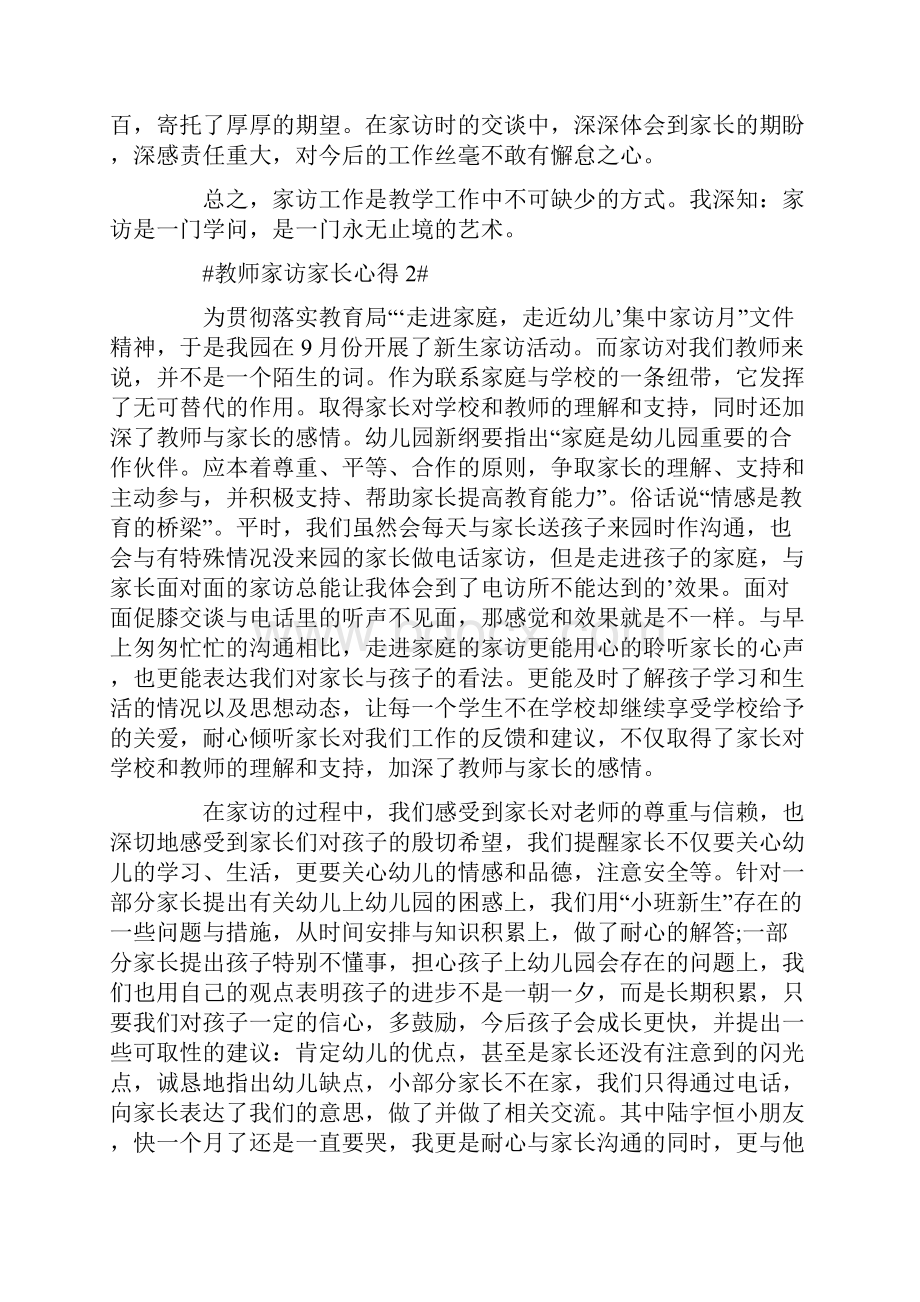 教师家访家长心得模板.docx_第2页