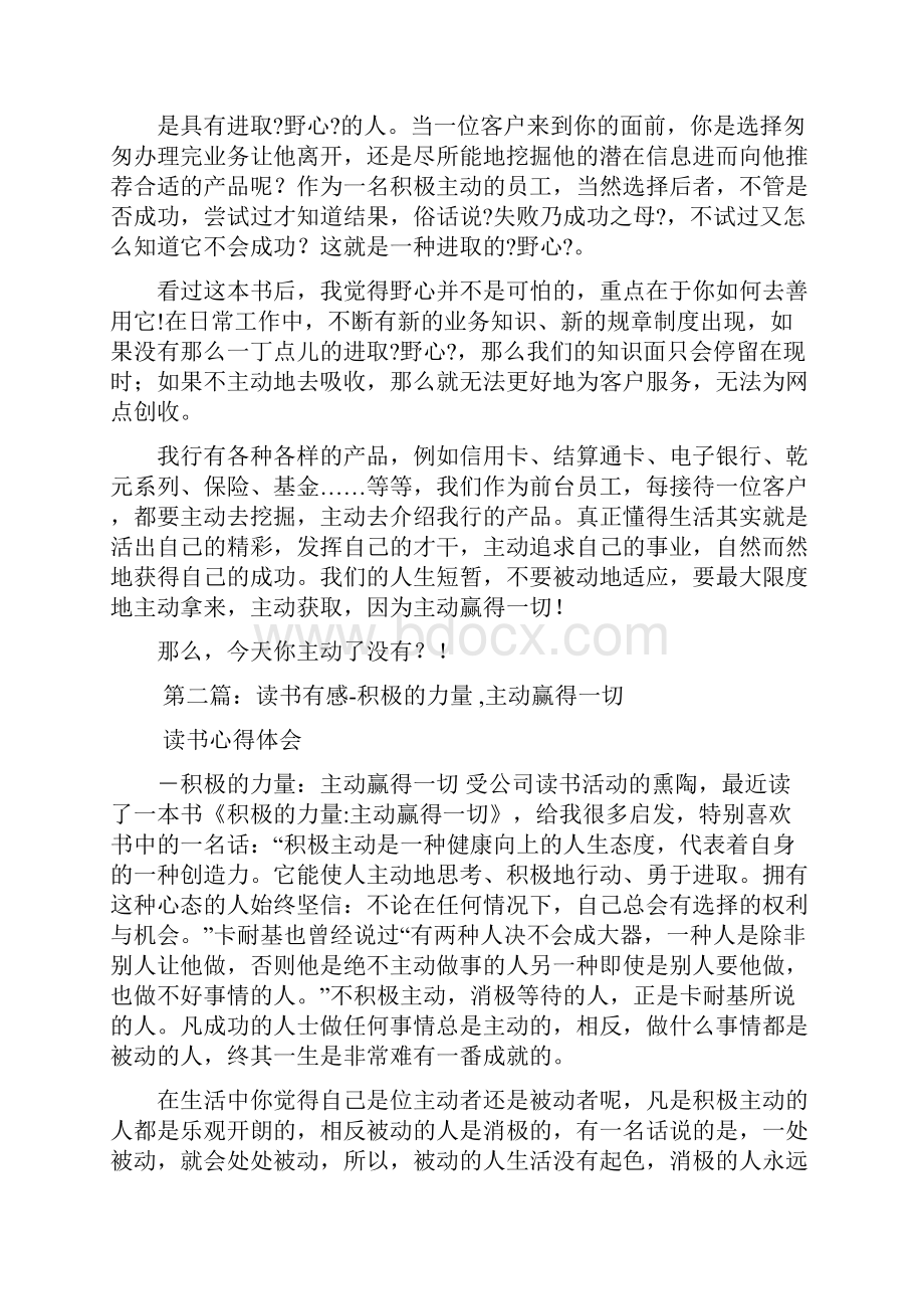 《积极主动》读书心得精选多篇doc.docx_第2页