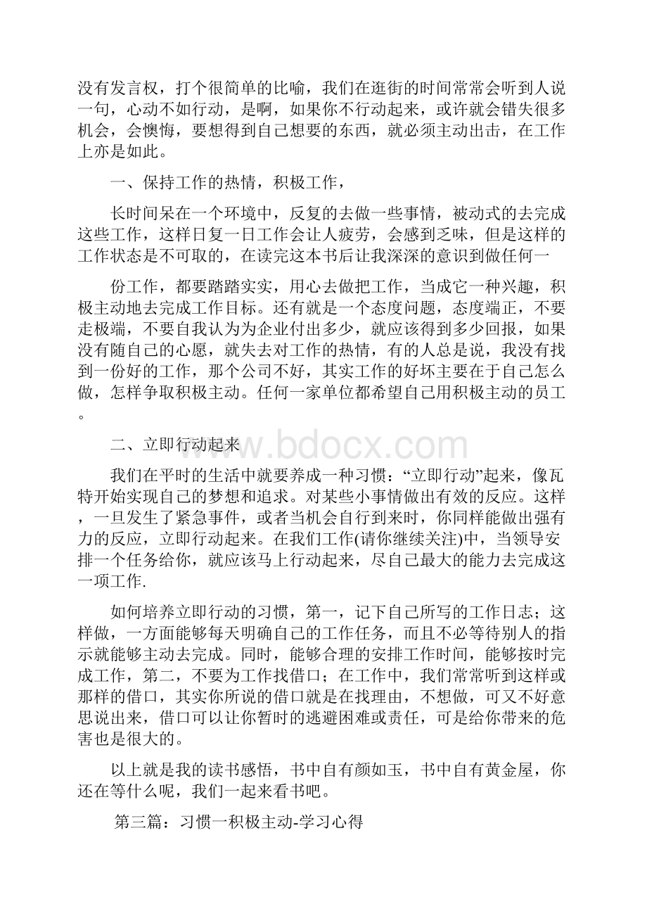 《积极主动》读书心得精选多篇doc.docx_第3页