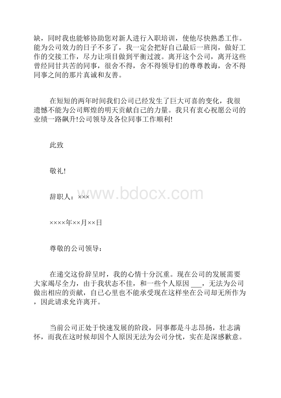 辞职报告范文.docx_第3页