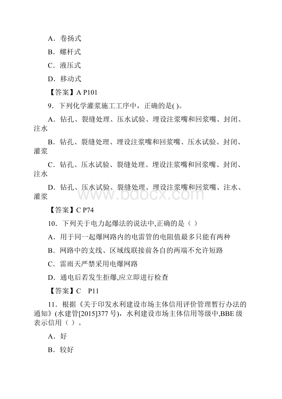 水利水电工程二级建造师真题与解析Word下载.docx_第3页