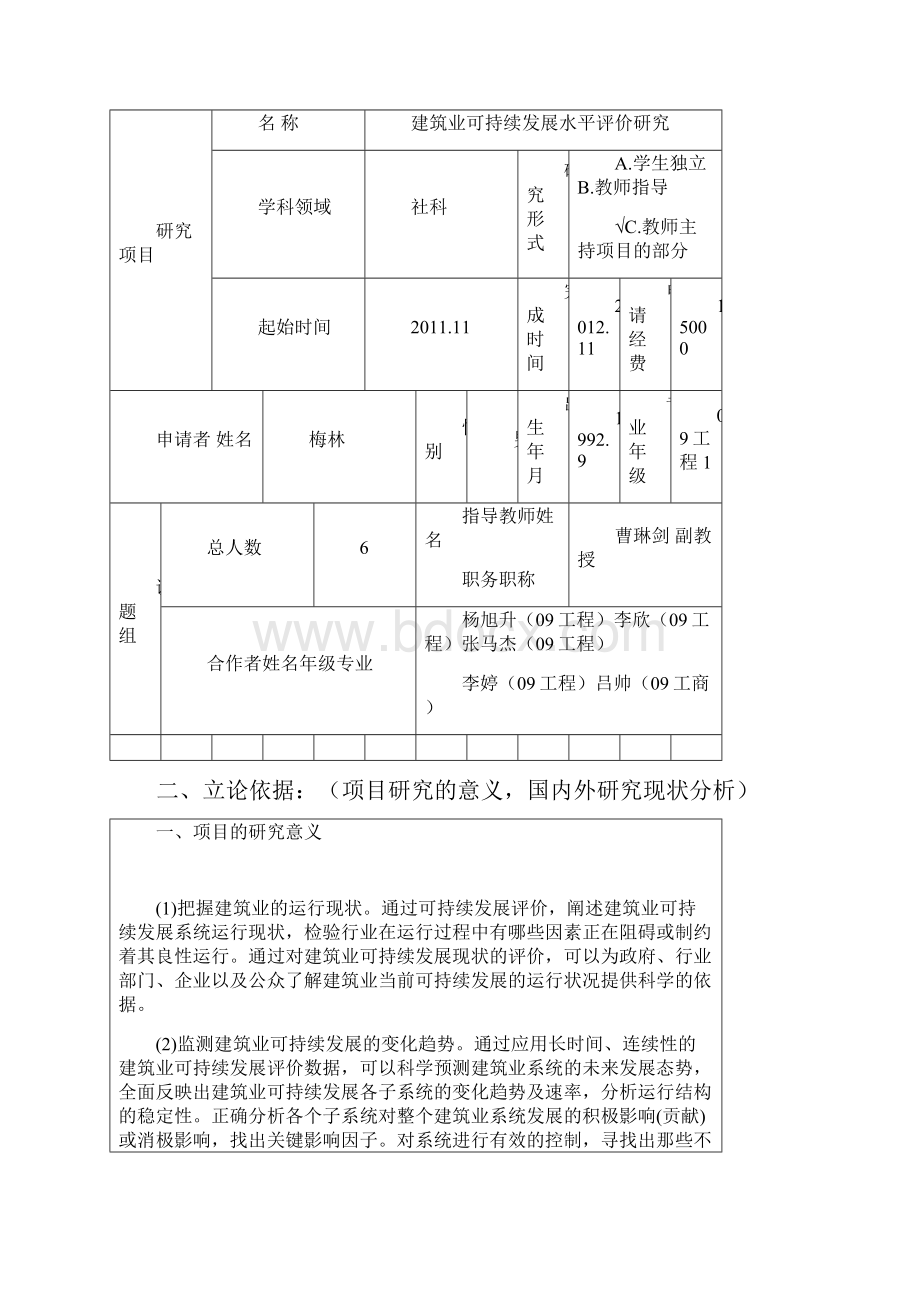 建筑业可持续发展水平评价研究.docx_第2页