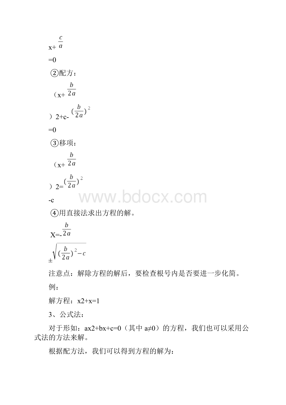 一元二次方程的解法及韦达定理Word文件下载.docx_第2页