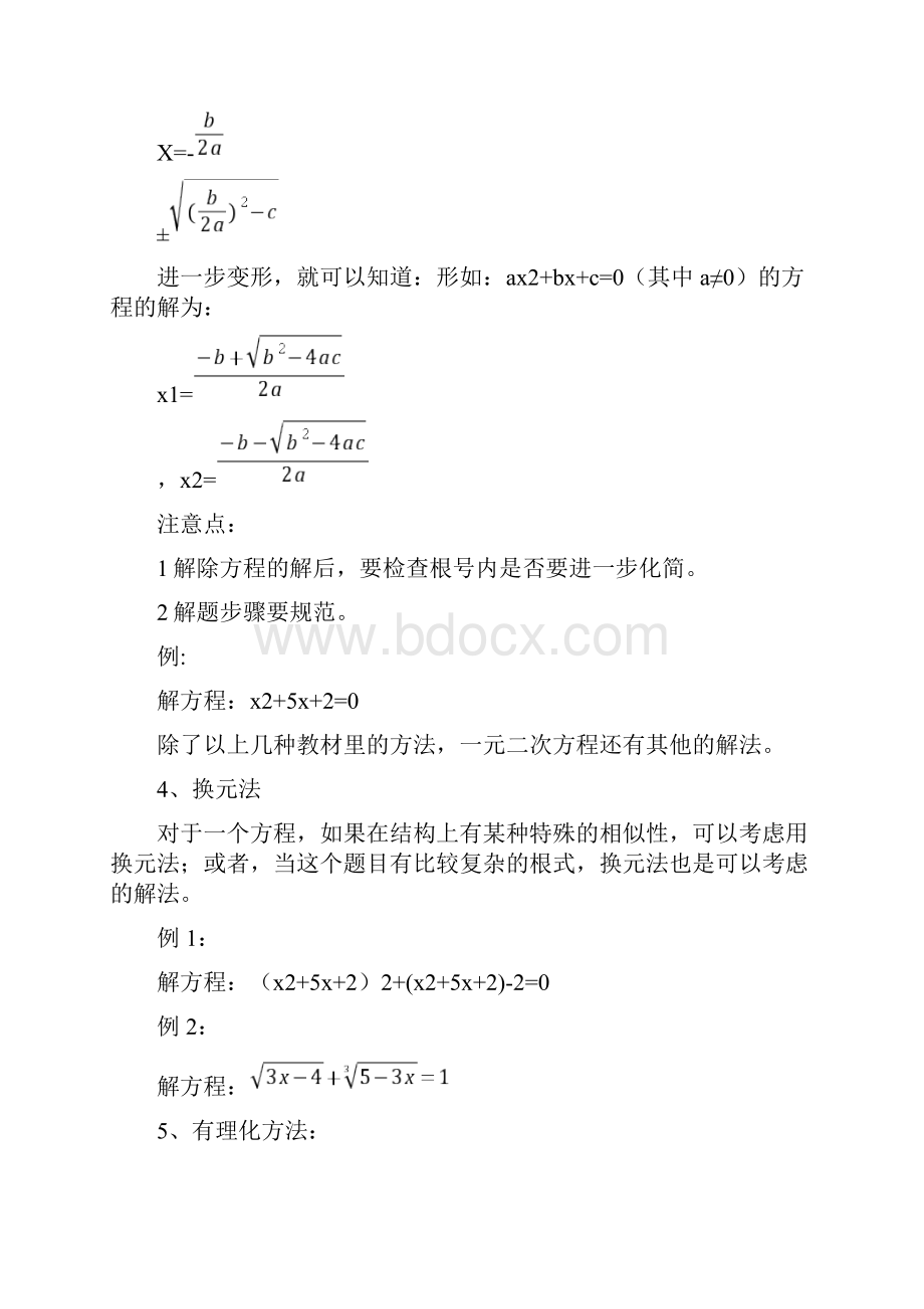 一元二次方程的解法及韦达定理.docx_第3页