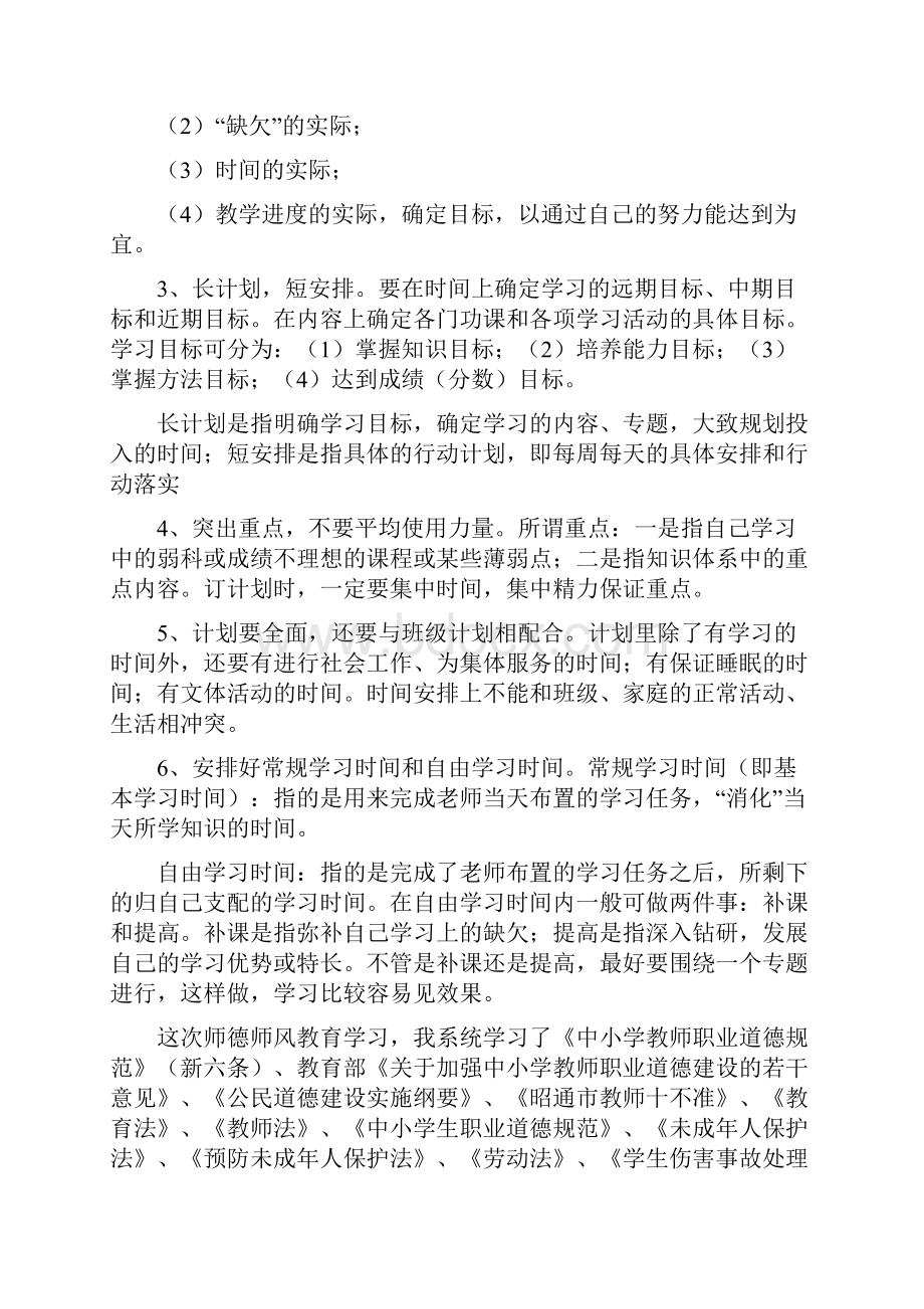 学习计划最新word版文档格式.docx_第2页