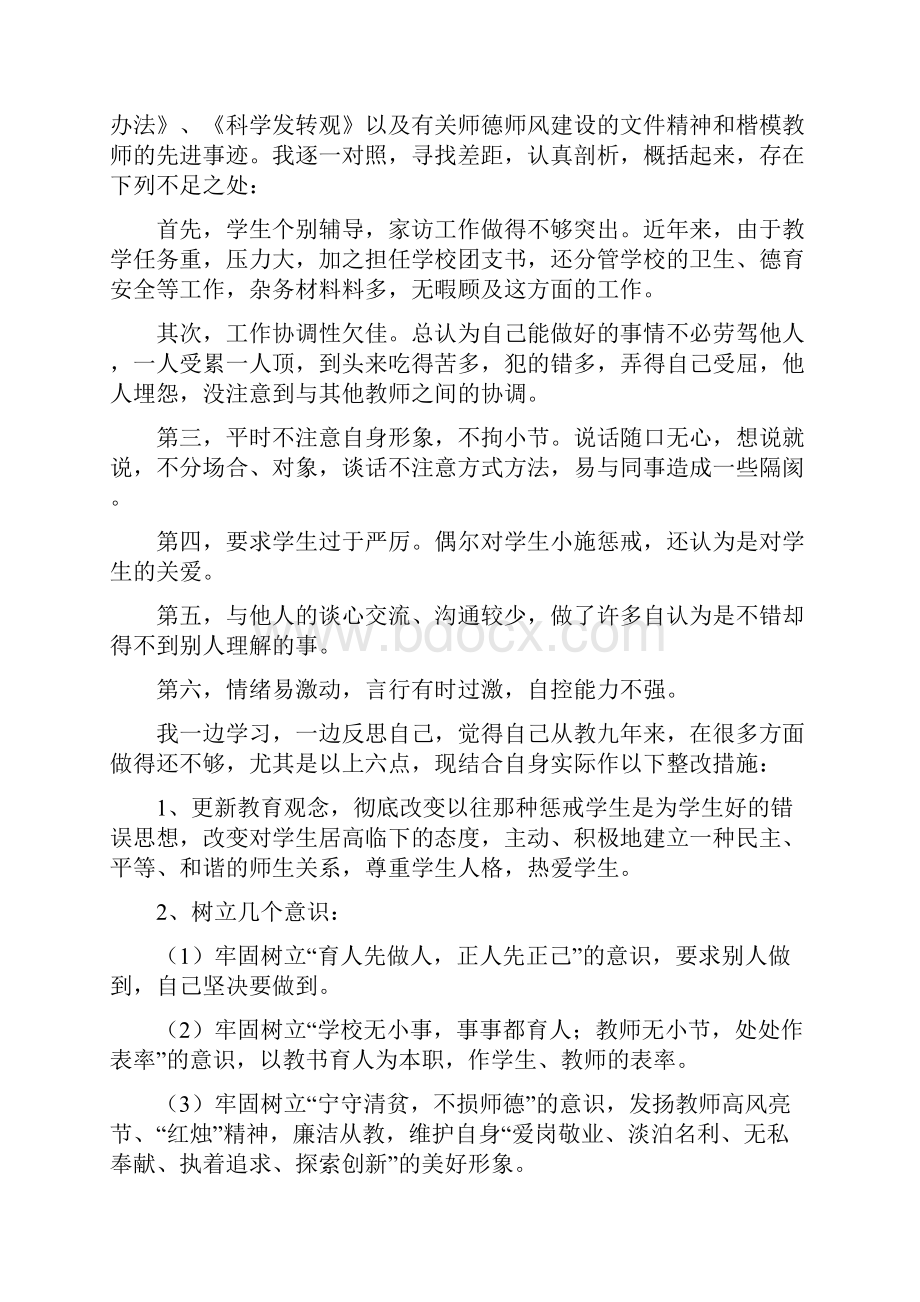 学习计划最新word版文档格式.docx_第3页