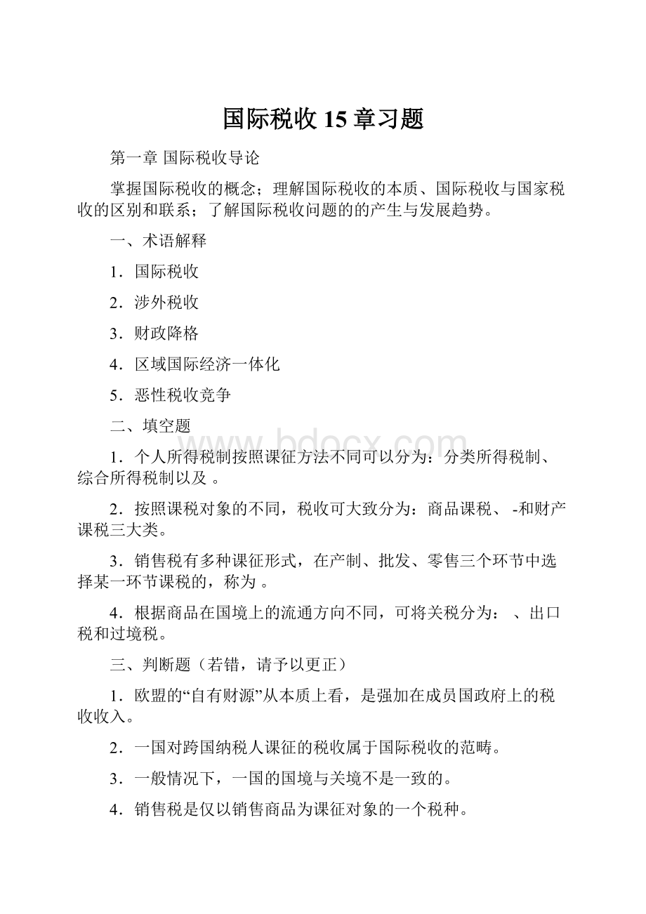 国际税收15章习题.docx