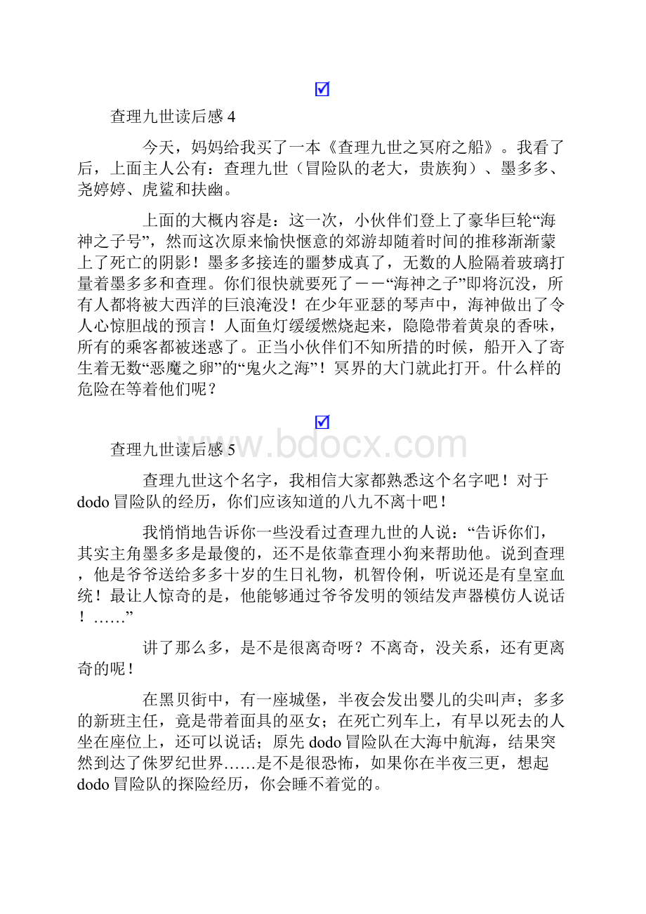 查理九世读后感15篇.docx_第3页