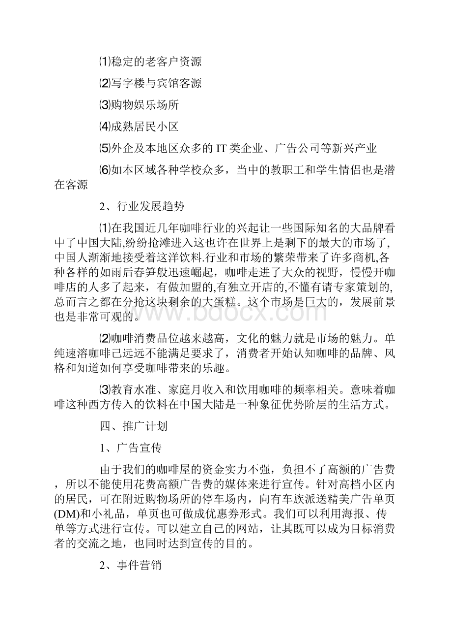 西点咖啡店创业计划书.docx_第3页