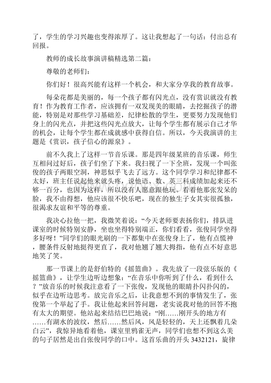 教师的成长故事演讲稿精选4篇Word格式文档下载.docx_第3页