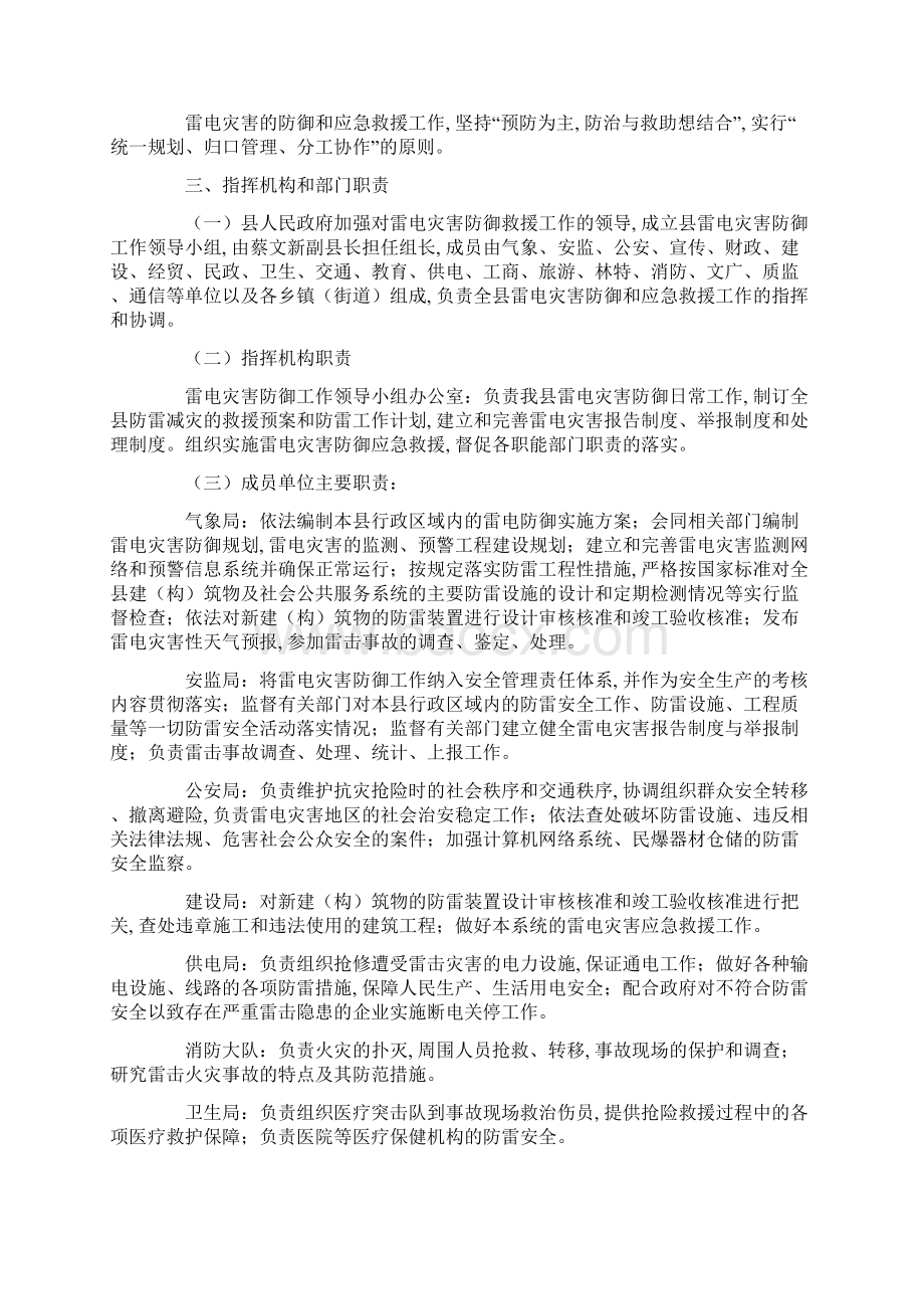 雷电灾害应急救援预案范本.docx_第2页