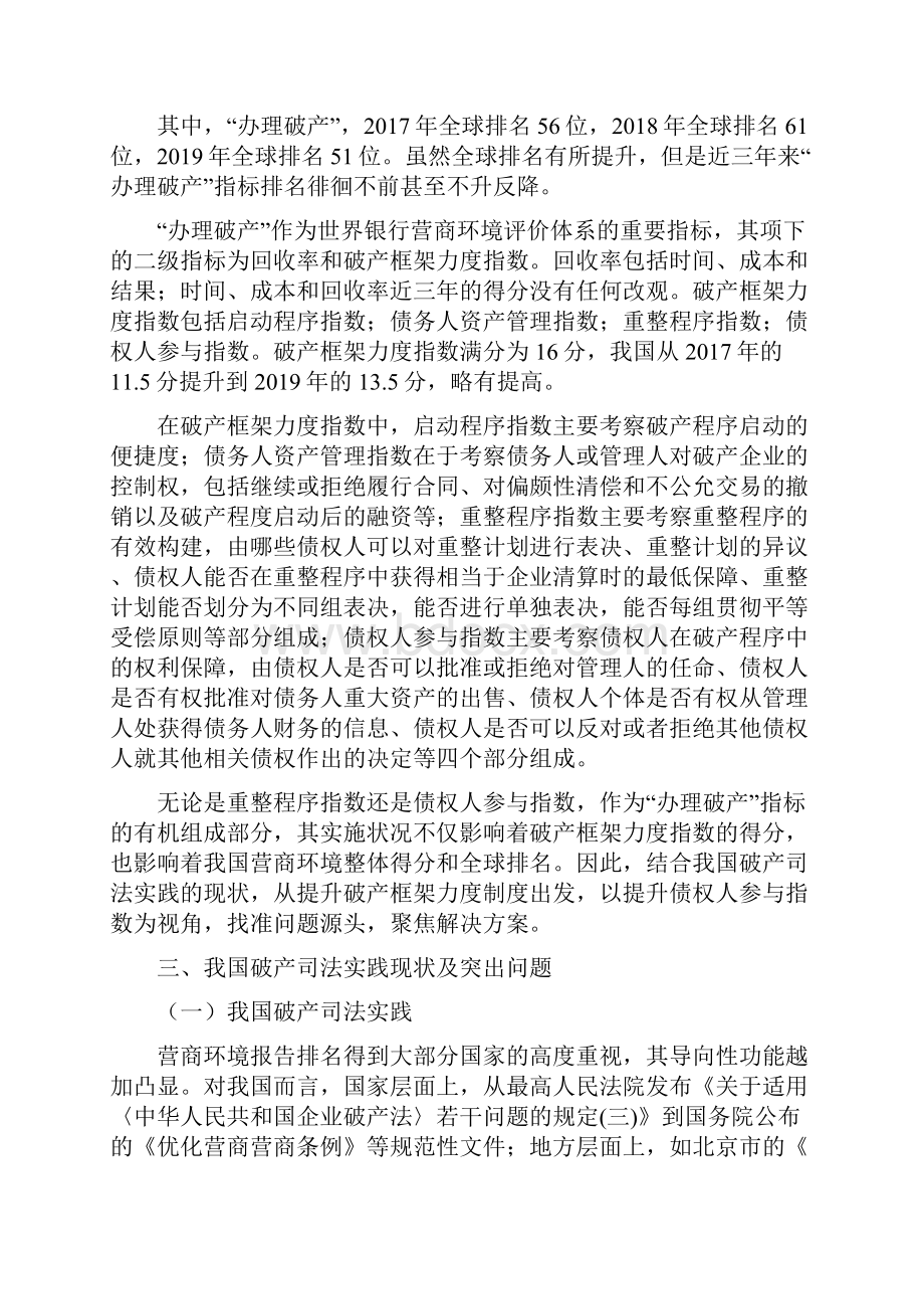 破产程序中债权人保护制度的完善.docx_第2页