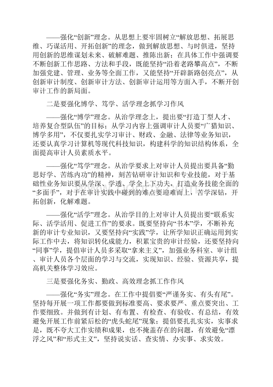 《如何抓好审计作风建设》文档格式.docx_第2页