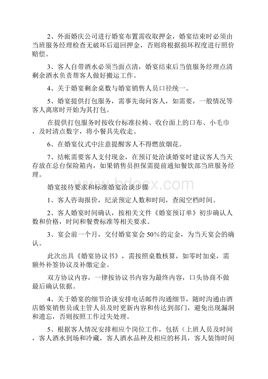 婚宴接待预定流程协议书Word文档下载推荐.docx_第3页