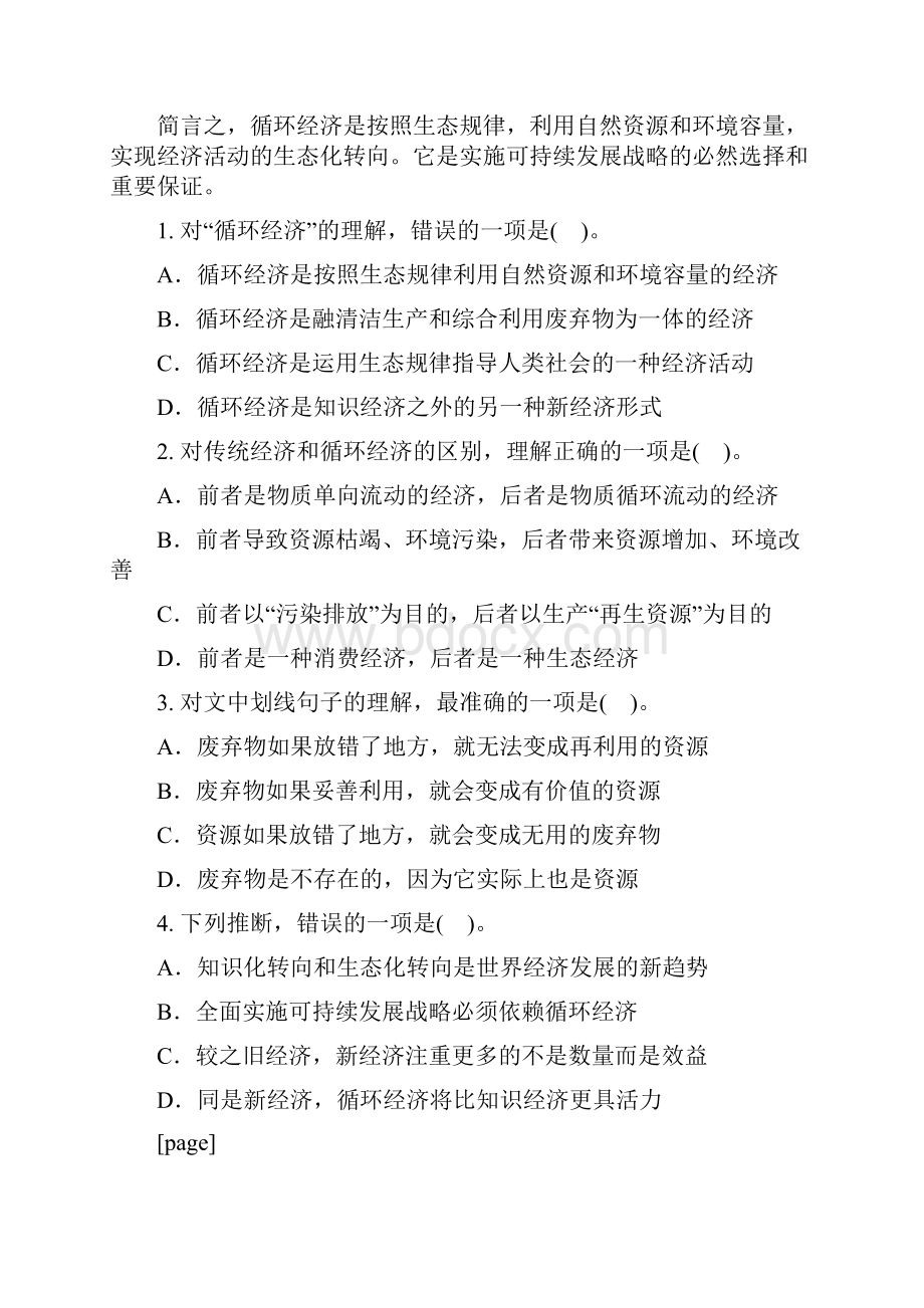 事业单位行政职业能力测验模拟卷七.docx_第2页