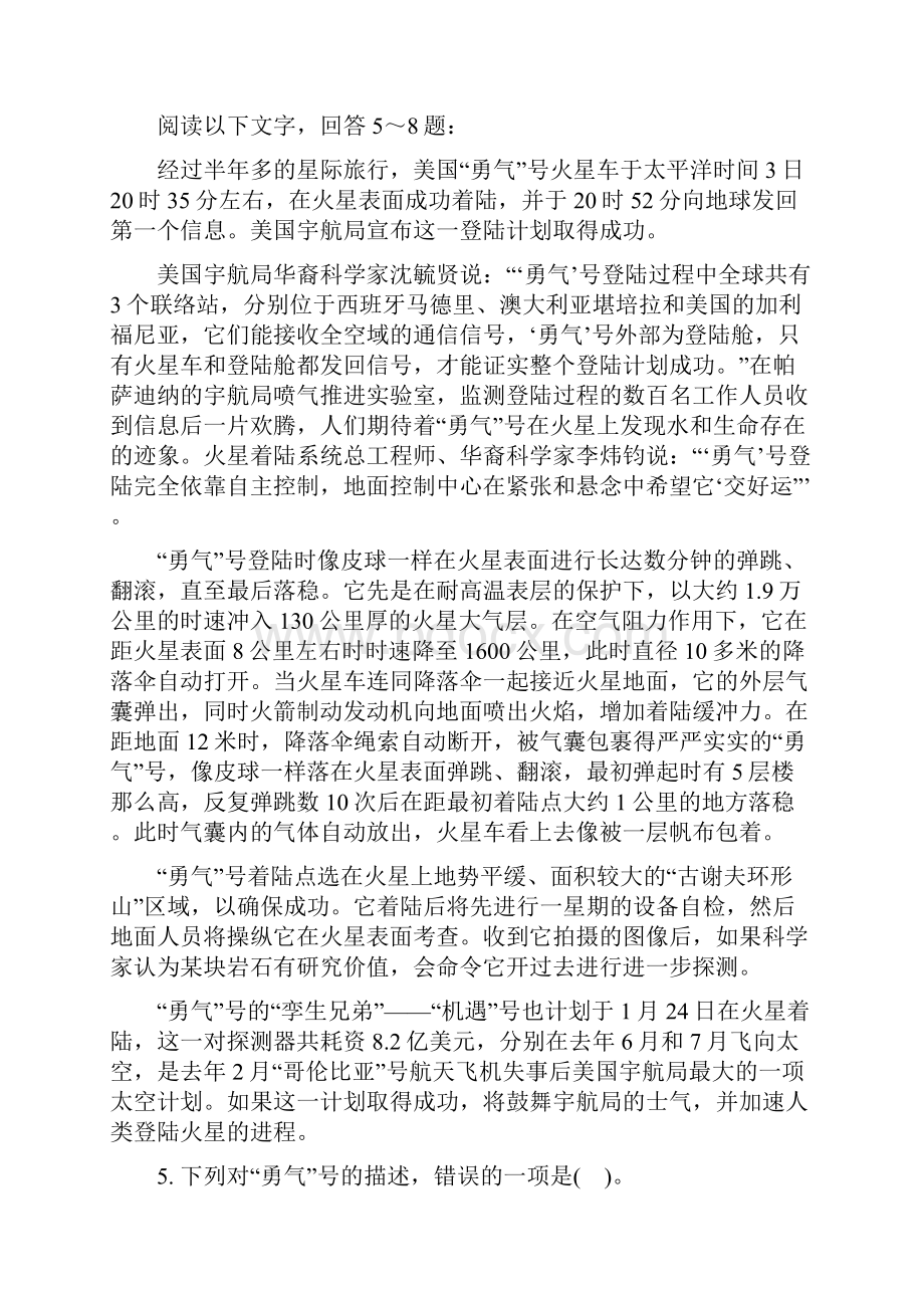 事业单位行政职业能力测验模拟卷七文档格式.docx_第3页