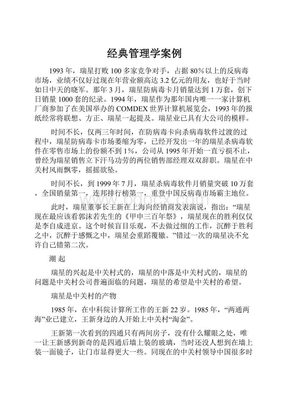 经典管理学案例.docx_第1页