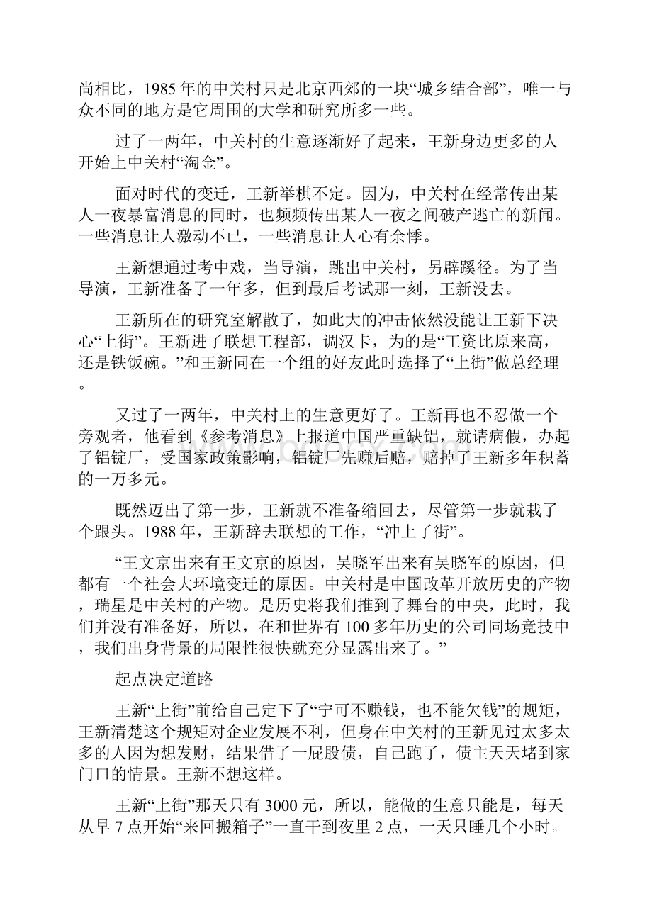 经典管理学案例.docx_第2页