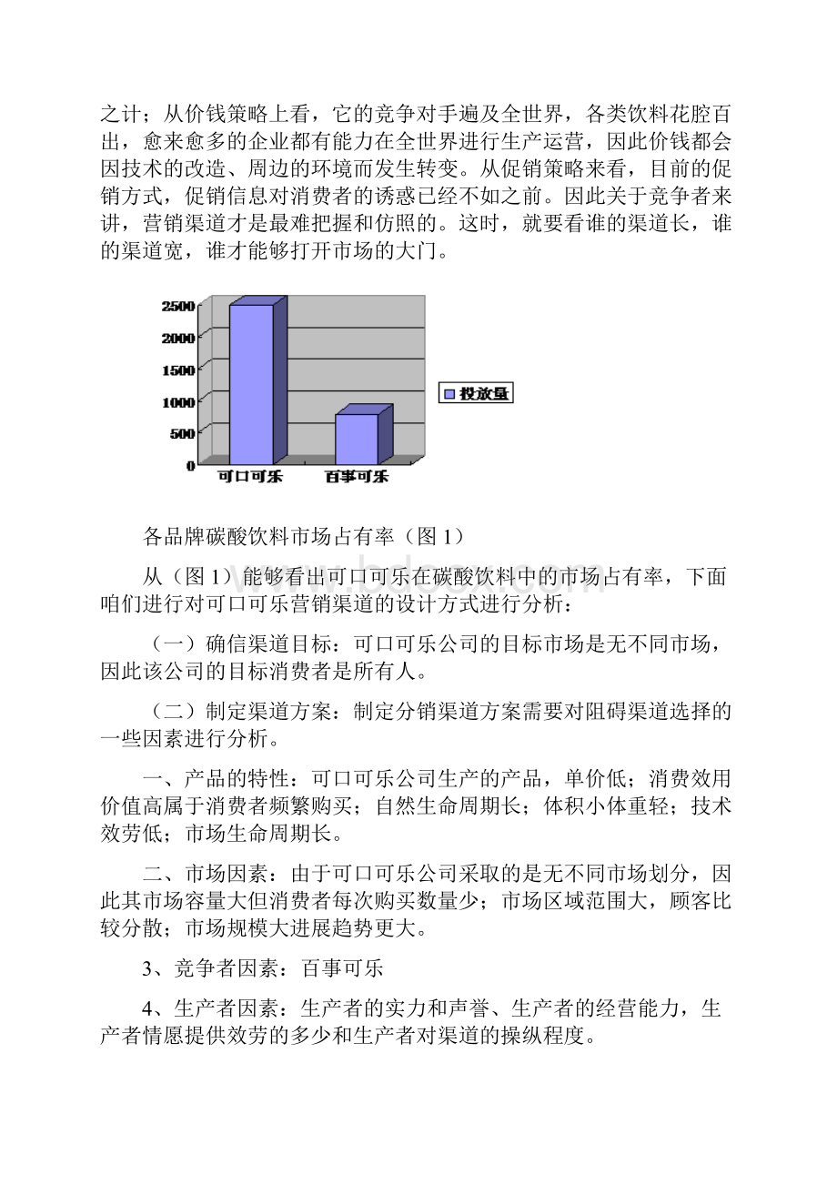 可口可乐营销渠道治理方式研究Word下载.docx_第3页