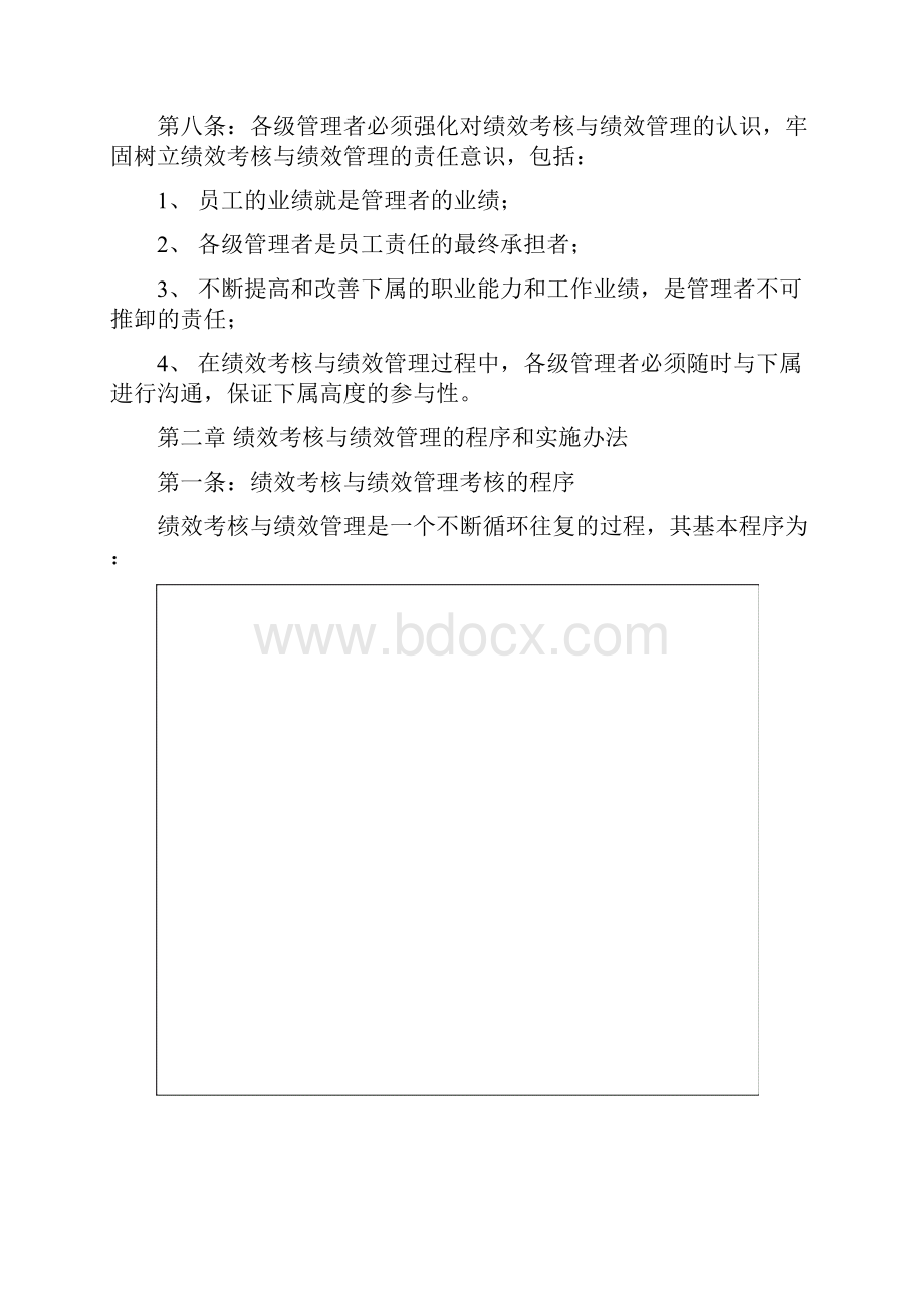 澳柯玛集团绩效管理与绩效考核制度.docx_第2页