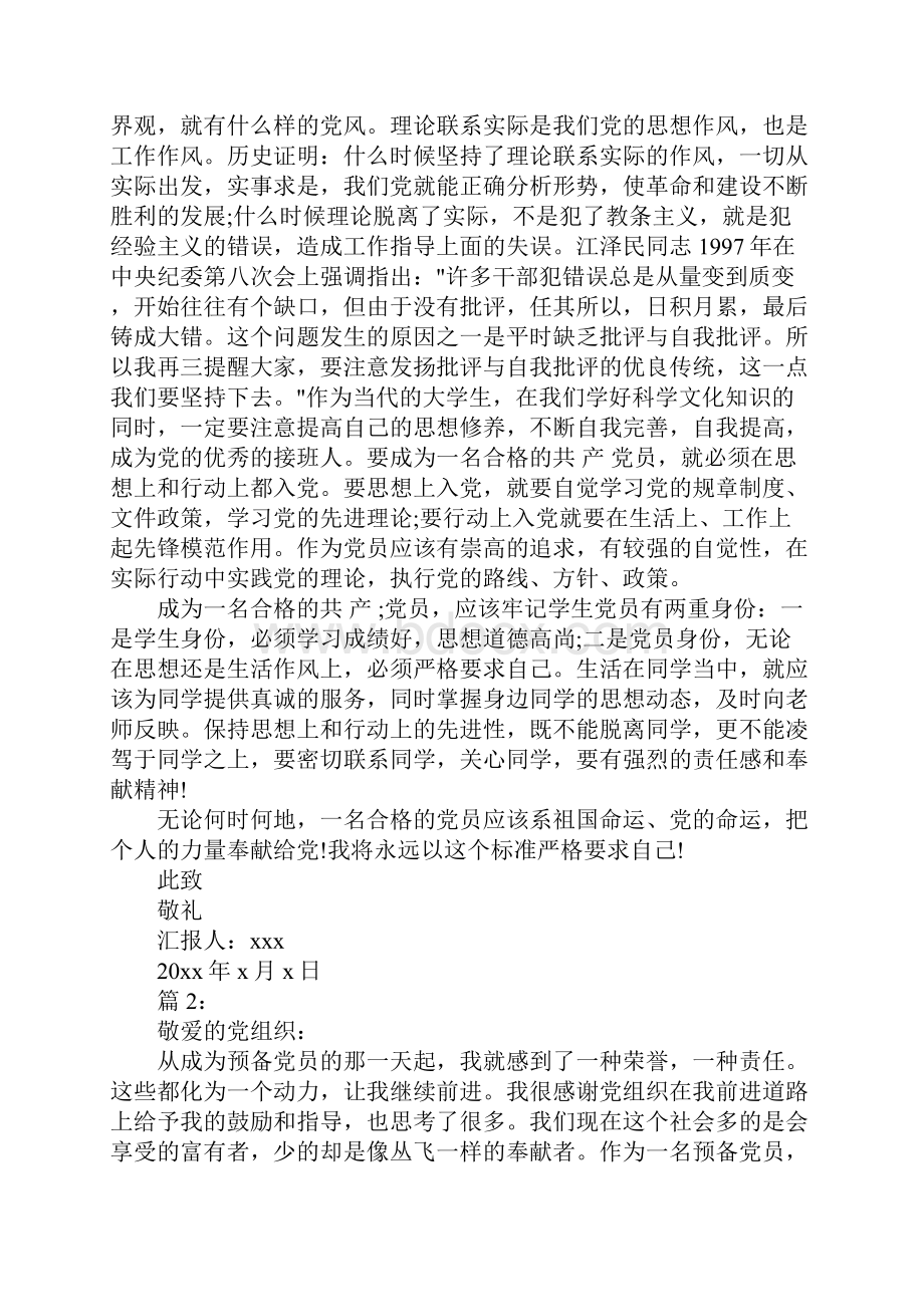 入党思想汇报如何做一名合格党员.docx_第2页