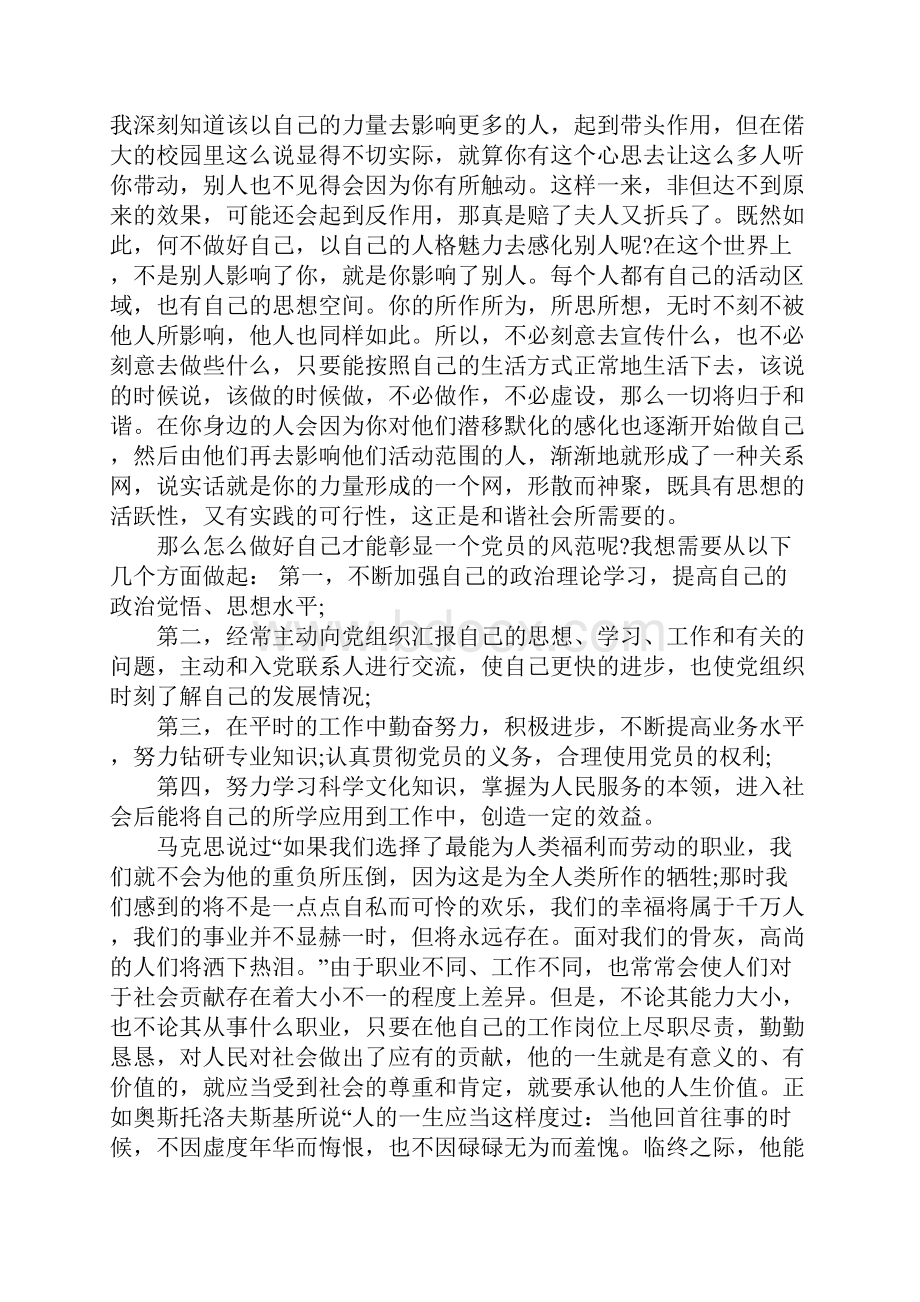 入党思想汇报如何做一名合格党员.docx_第3页